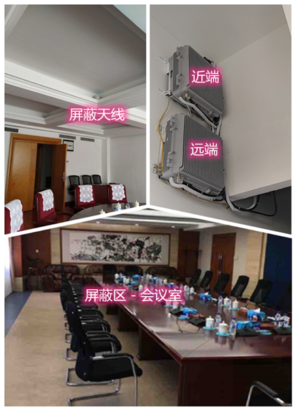 平乡某机关单位会议室屏蔽案例（数字信令级）